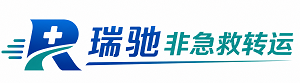 唐山瑞驰非急救转运｜病人出院长途护送服务